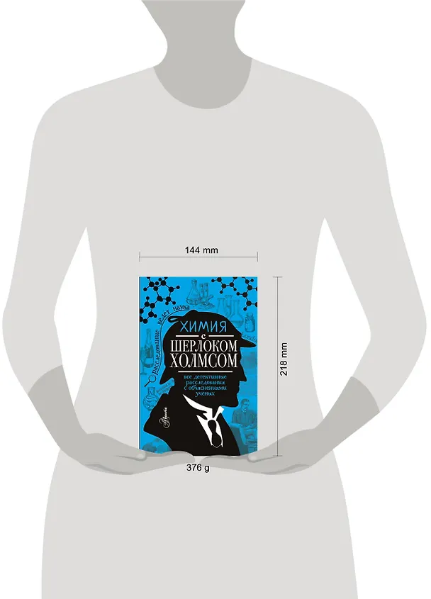 Книга Химия с Шерлоком Холмсом (Елена Стрельникова) — 4