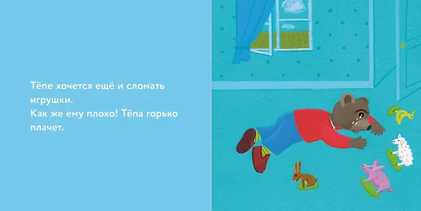 Книга Медвежонок Тёпа злится (Мари Обине) — 3