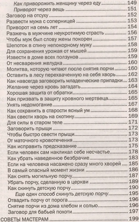 Книга Золотое пособие народного знахаря. Кн. 4 (Наталья Степанова) — 5