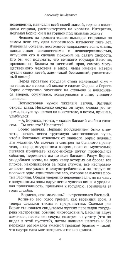Нет покоя голове в венце 2727343 — 4