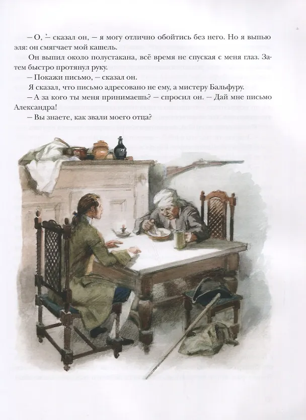 Книга Похищенный (Роберт Льюис Стивенсон) — 6