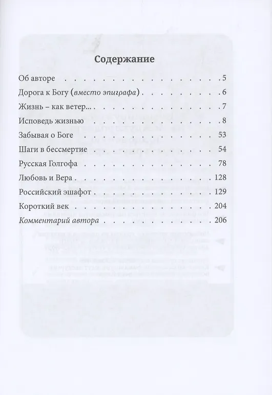Книга Вера в прозе и стихах (Руслан Гулькович) — 2