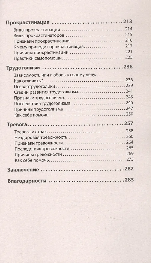 Книга На нервах. Как перестать переживать и начать жить (Екатерина Оксанен) — 6