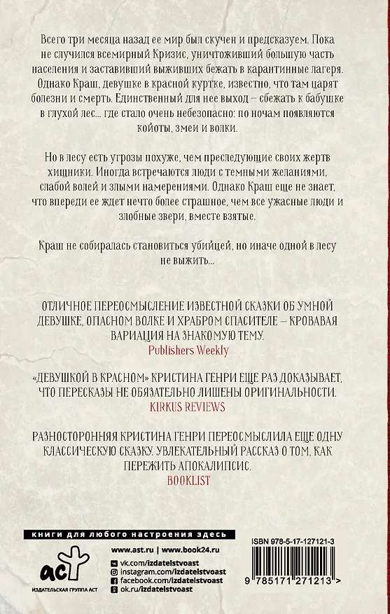 Книга Девушка в красном (Кристина Генри) — 2