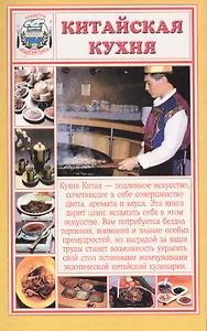 Китайская кухня (мСНК) Румановская