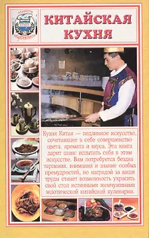 Китайская кухня (мСНК) Румановская