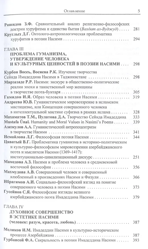 Книга Поэзия Насими - гимн Человеку. Синтез духовно-культурных ценностей Востока и Запада () — 4