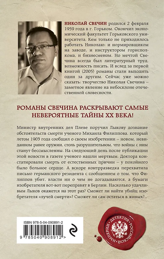 Книга Лучи смерти (Николай Свечин) — 2