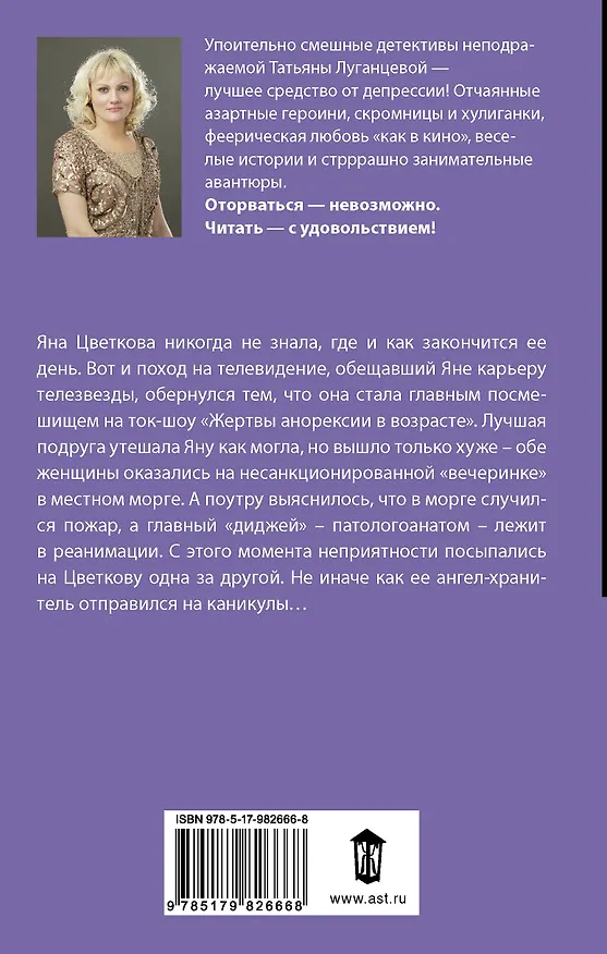Книга ИД Луганцева!!Ангел на каникулах (Татьяна Луганцева) — 2