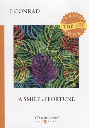 A Smile of Fortune = Улыбка фортуны: на англ.яз — 2666352 — 1