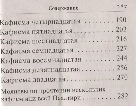 Книга Псалтирь. Крупный шрифт () — 3