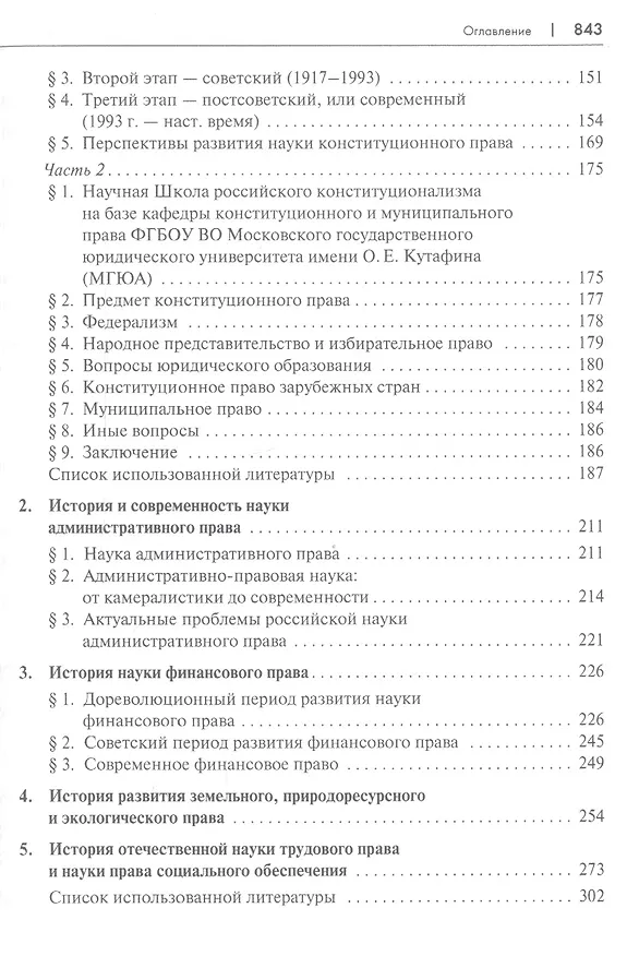 Книга История юридической науки в России. Монография () — 3