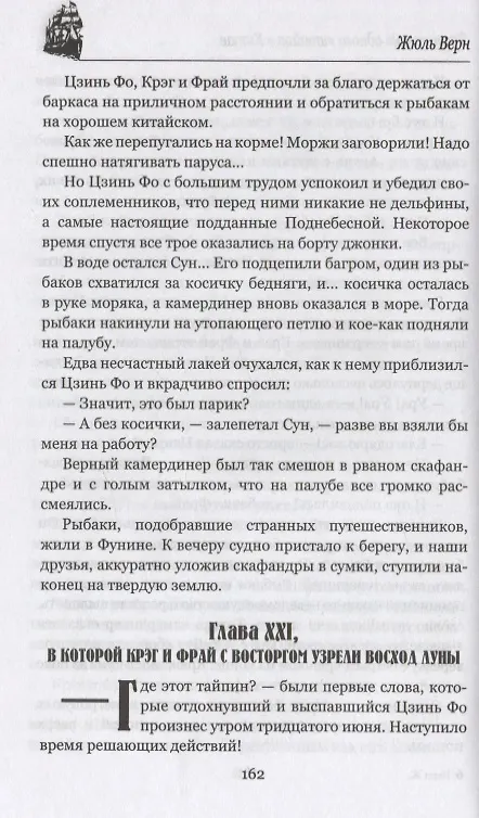 Книга Братья Кип (Жюль Габриэль Верн) — 8