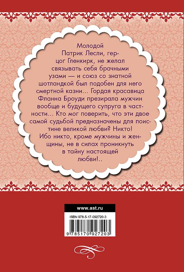 Книга Радуга завтрашнего дня : роман (Бертрис Смолл) — 2