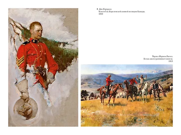 Книга Закон великих снегов (с илл.) (Джеймс Оливер Кервуд) — 7