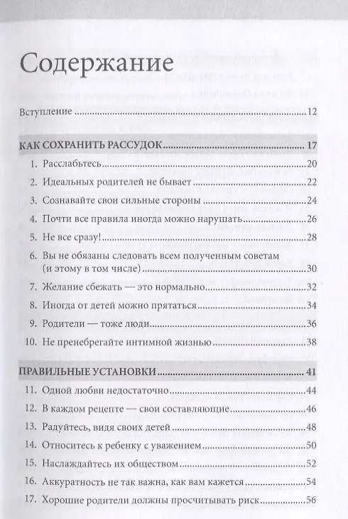 Книга Правила родителей (ОБЛОЖКА) (Ричард Темплар) — 3