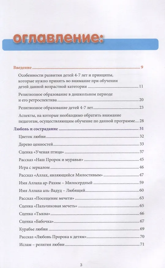 Книга Книга воспитателя (4-5лет) "Я познаю свою религию". Пособие для детей дошкольного возраста (Ильдар Аляутдинов) — 2