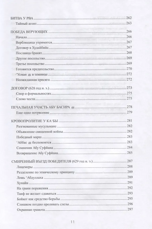 Книга 77 избранных историй из Корана New (ал-Карнаки) — 10