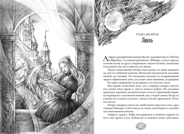 Книга Птицеед. Коллекционное издание (Алексей Пехов) — 5