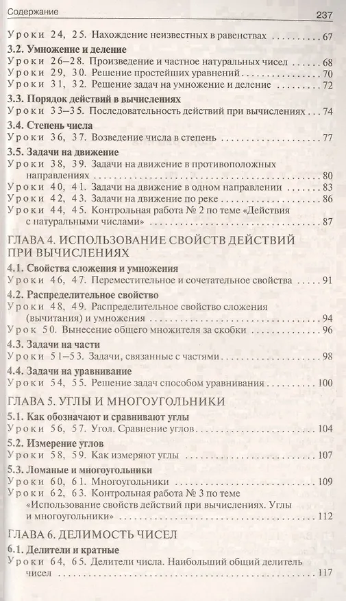 Книга 5 кл. Математика к УМК Дорофеева. ФГОС (Александр Рурукин) — 3