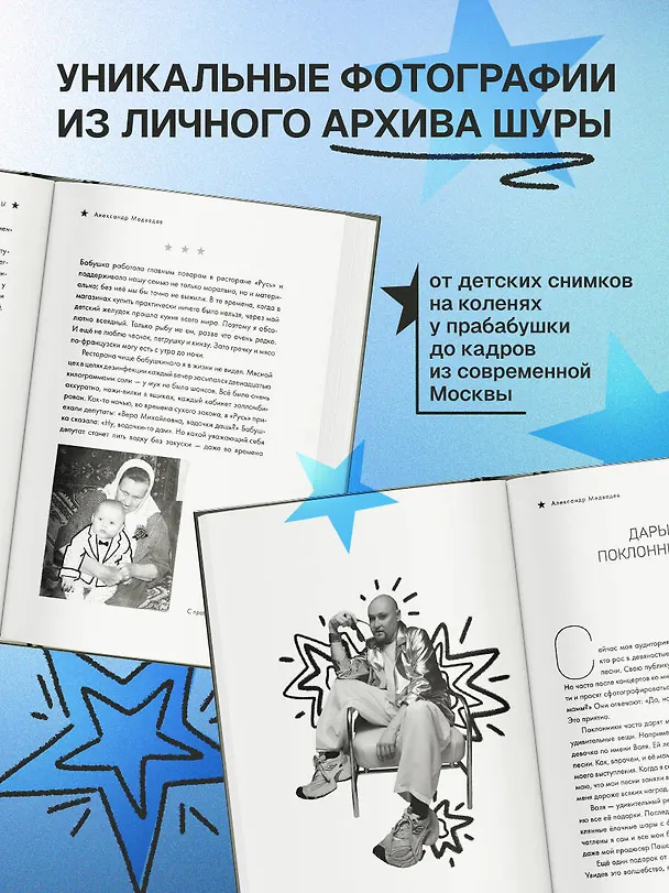 Книга Шура. Смех и слезы. Взлет, падение и новое начало звезды 90-х (Шура) — 9