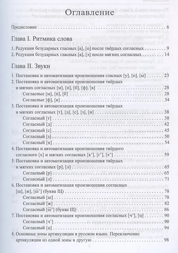 Книга Звуки. Ритмика. Интонация: Учебное пособие. 2-е изд. (И. Одинцова) — 3