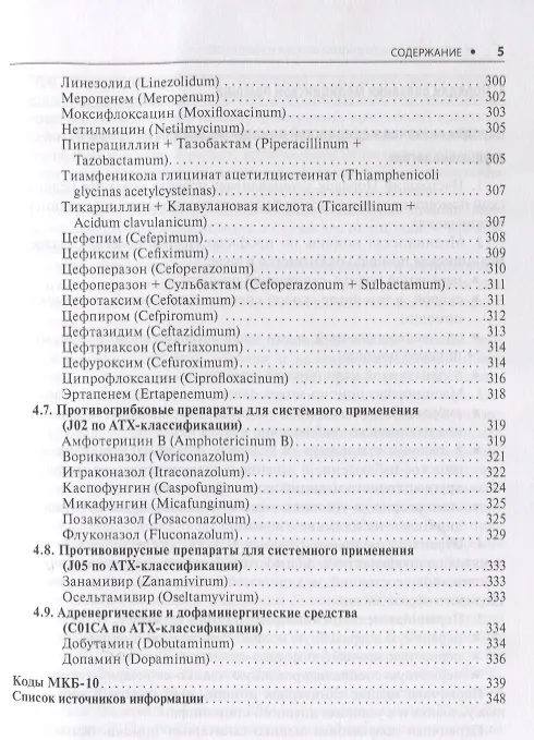 Книга Пульмонология. Стандарты медицинской помощи. Критерии оценки качества. Фармакологический справочник () — 4