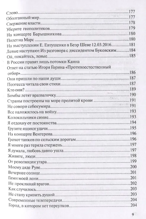 Книга Очарованные бездной () — 7