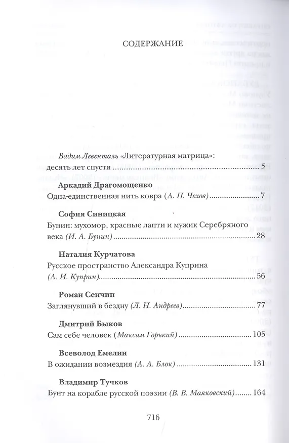 Книга Литературная матрица: Учебник, написанный писателями. ХХ век (Аркадий Драгомощенко) — 2