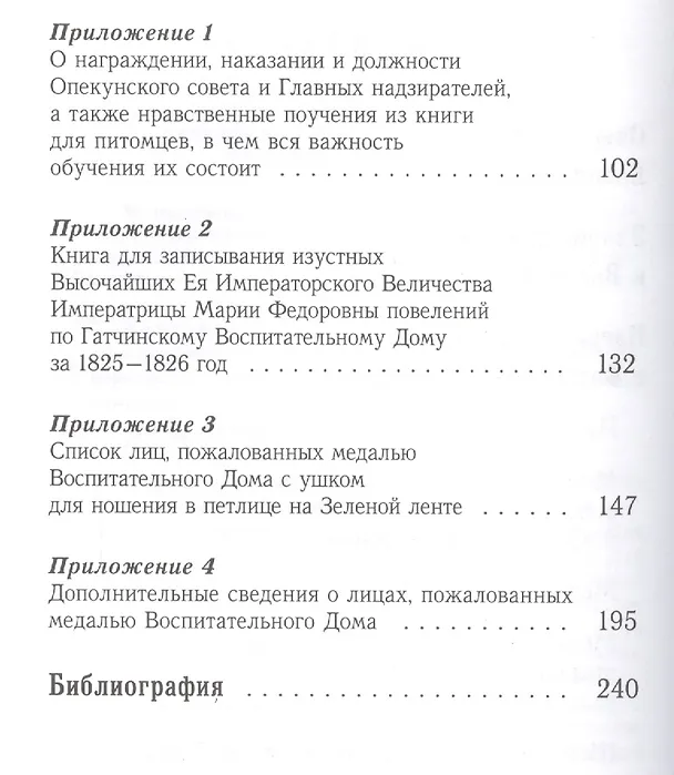 Книга Загадочная медаль.История медали Императорского воспитательного дома. (Константин Капков) — 3