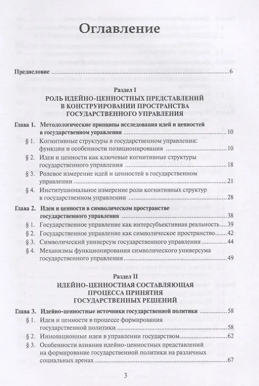 Книга Идеи и ценности в государственном управлении () — 2