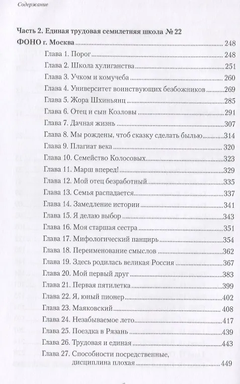 Книга Политическая история моей жизни (или развитие социализма от утопии к действительности) (Георгий Лесскис) — 7