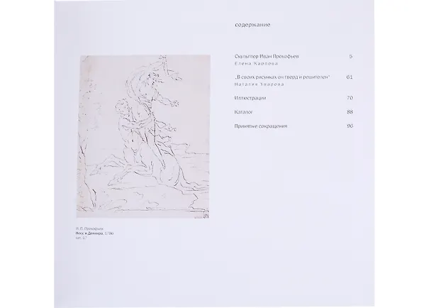 Книга Прокофьев Иван (Елена Карпова, Наталия Уварова) — 2
