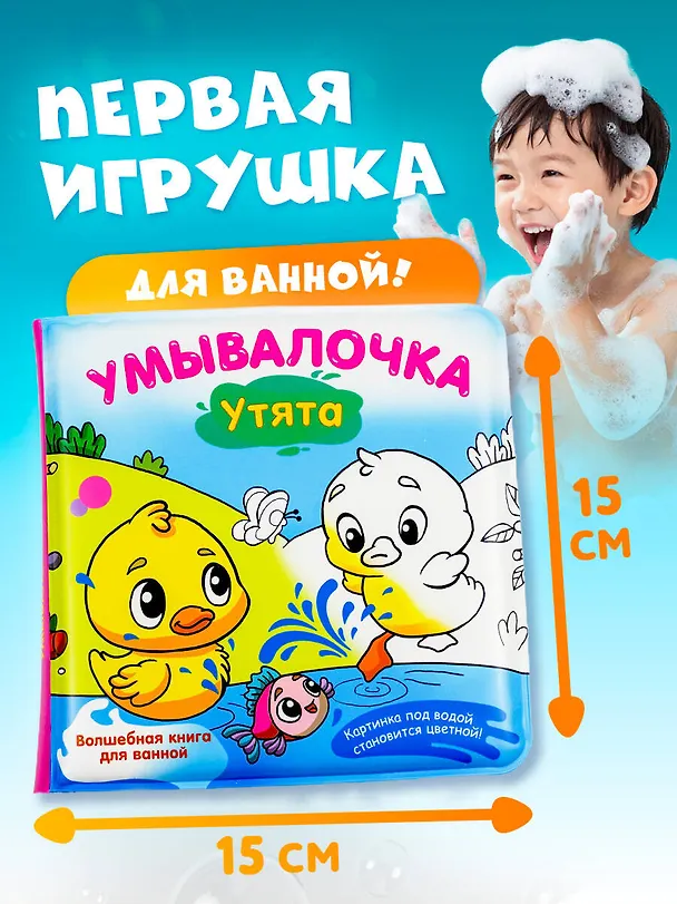 Книга Умывалочка. Утята (Катерина Добрая) — 8