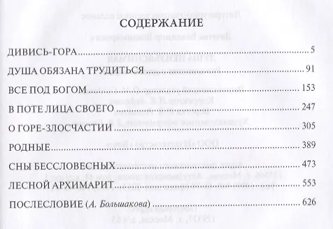 Книга Душа неизъяснимая. Размышления о русском народе (Владимир Личутин) — 2