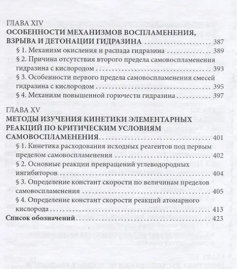 Книга Цепные реакции в процессах горения, взрыва и детонации газов () — 9