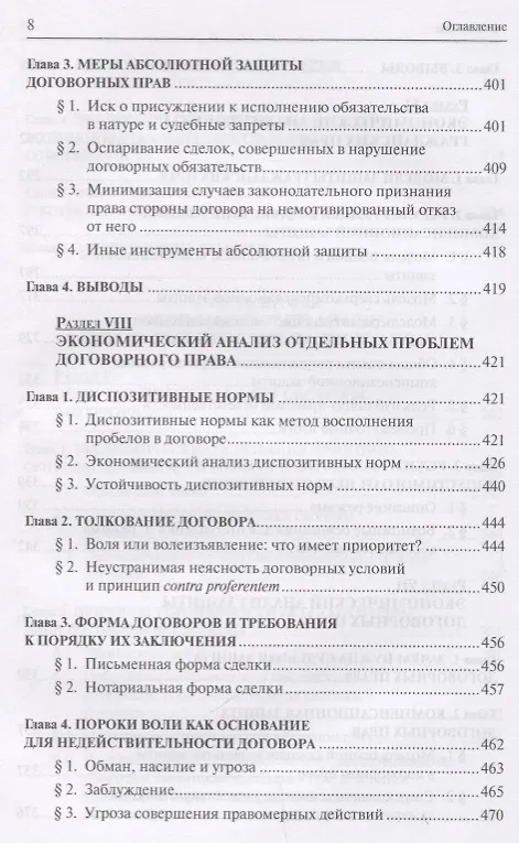 Книга Экономический анализ права (Карапетов) (Артем Карапетов) — 7
