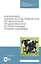 Ускоренная оценка коров-первотелок по молочной продуктивности за укороченные отрезки лактации. Учебное пособие — 2808186 — 1