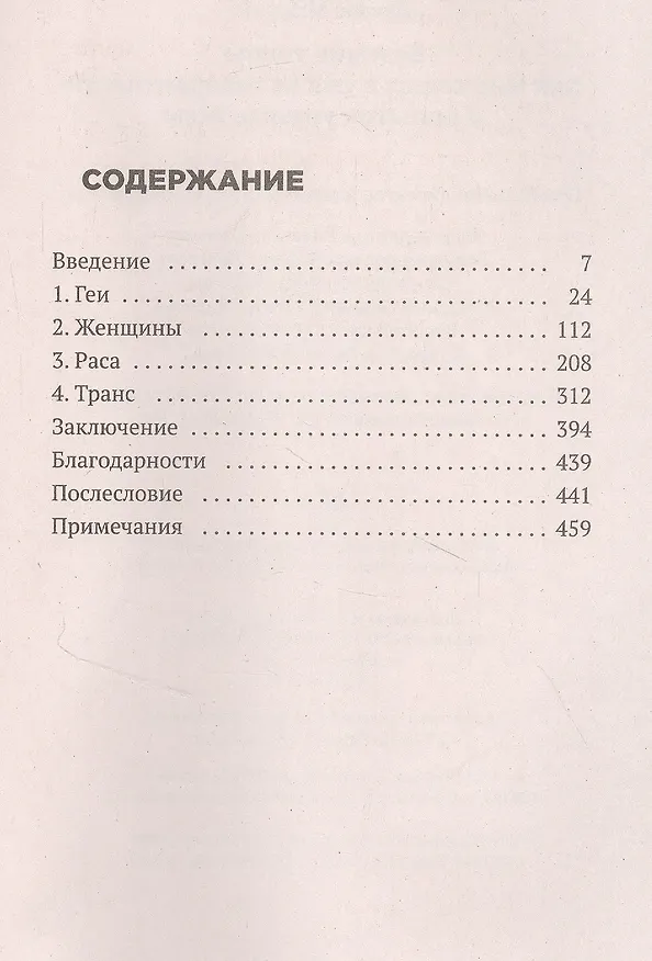 Книга Безумие толпы. Как мир сошел с ума от толерантности и попыток угодить всем (Мюррей Дуглас) — 2