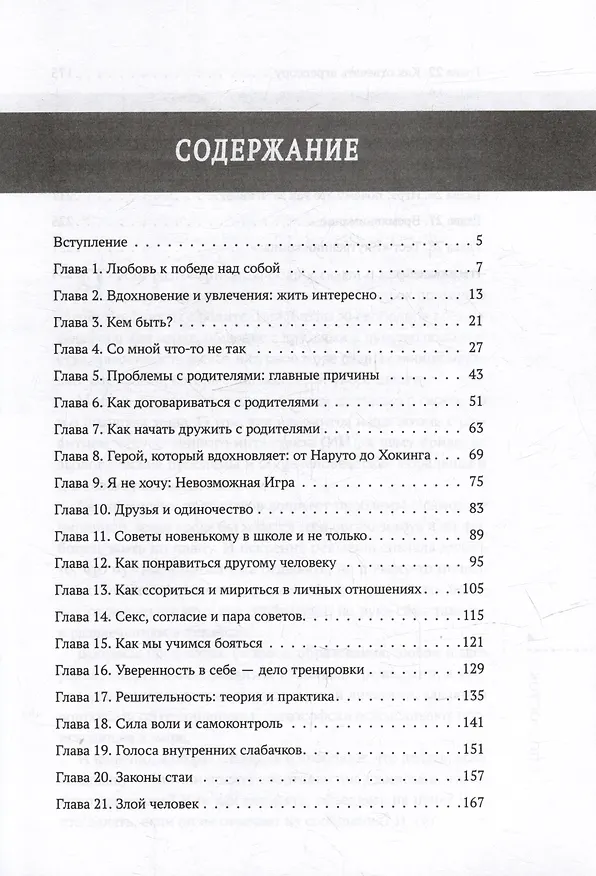 Книга Я подросток: развитие внутренней силы (Лия Шарова) — 11