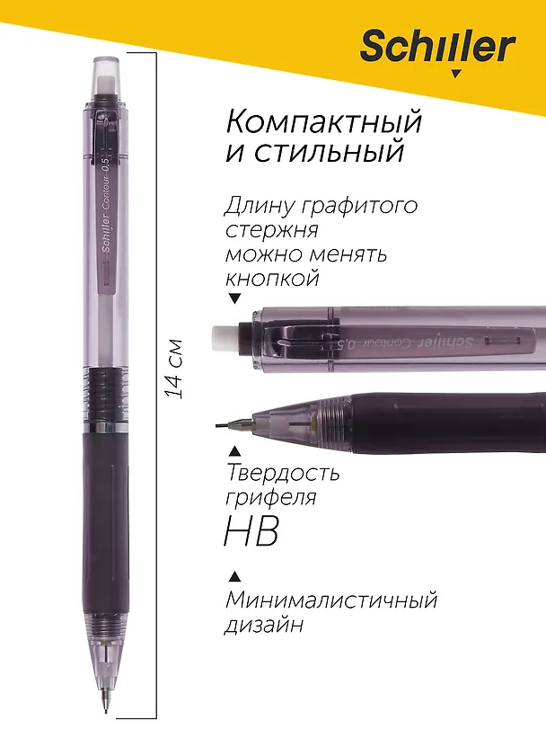 Карандаш механический Schiller, Contour, 0,5 мм с ластиком, в ассортименте 2980692 — 5