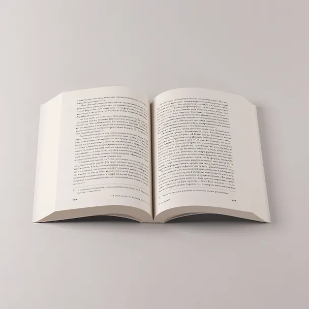 Книга О началах и концах света: Рождение и гибель мира в мифологии, религии и науке (Олег Ивик) — 8