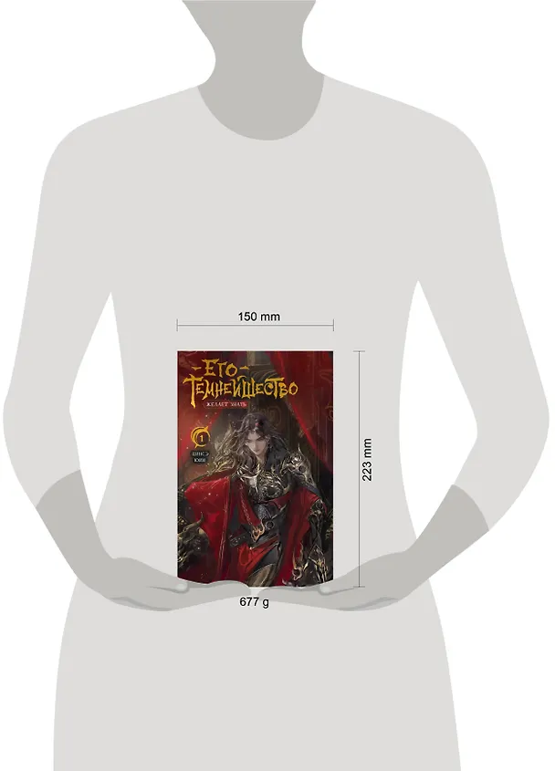 Книга Его темнейшество желает знать. Том 1 (Цинсэ Юйи) — 5