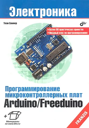 Книга Программирование микроконтроллерных плат Arduino/Freeduino ()