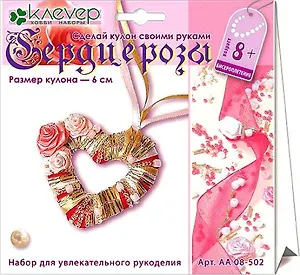 Набор, для творчества, Клевер, Сердце розы, для изготовления кулона, в блистере