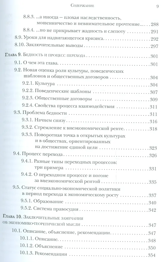 Книга Рынки, мораль и экономическая политика () — 6