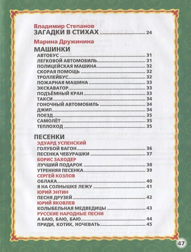Книга 100 стихов и песен (Юрий Энтин, Владимир Степанов, Людмила Смилевска) — 3
