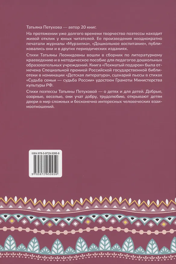 Книга Открываем в сказку дверь (Татьяна Петухова) — 2