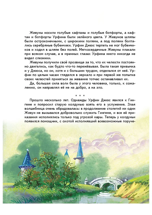 Книга Урфин Джюс и его деревянные солдаты. (Александр Волков) — 13