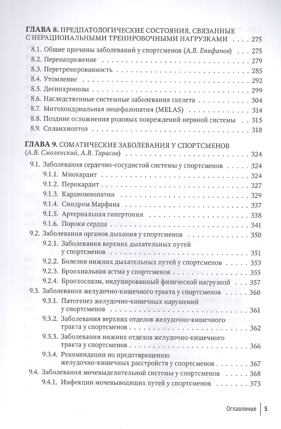 Книга Спортивная медицина () — 4